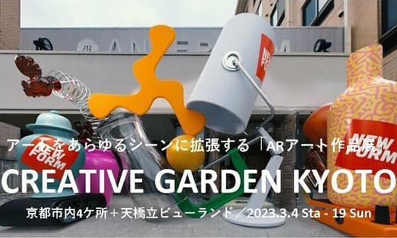 CREATIVE GARDEN KYOTO